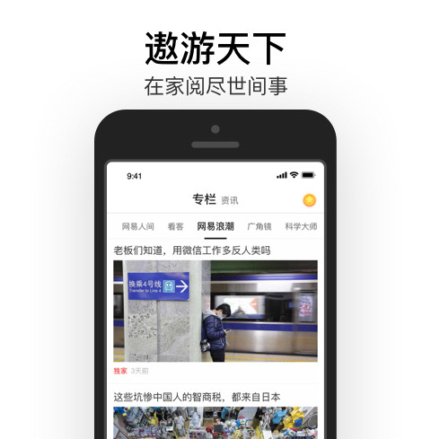 易信app截图3