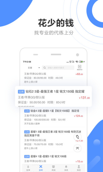 代练通手机app截图1