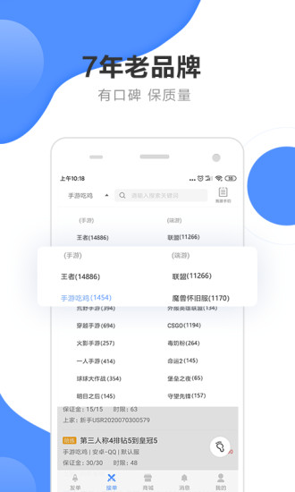 代练通手机app截图4