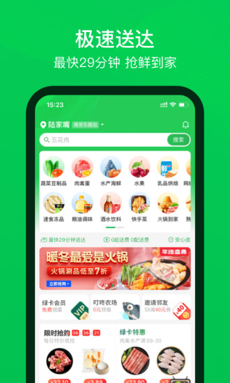 叮咚买菜APP最新下载安装截图1