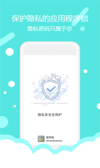 程序锁app截图1