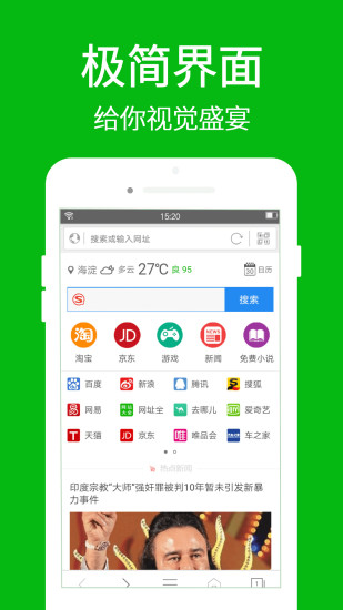 高速浏览器最新版截图3