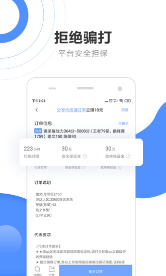 代练通手机app截图2