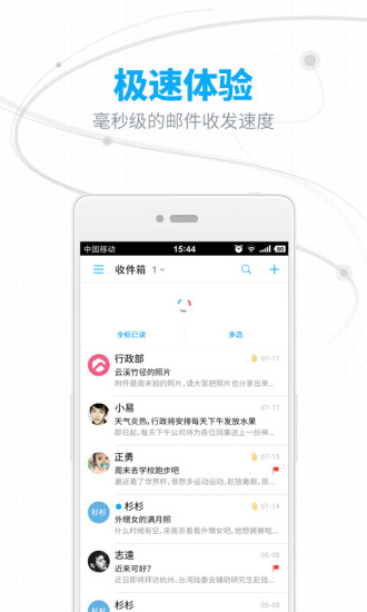 网易邮箱客户端下载安装截图2