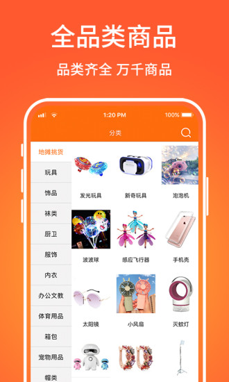 义乌购app官方版截图4