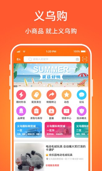 义乌购app截图1