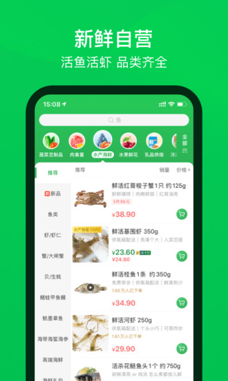 叮咚买菜APP最新下载安装截图3