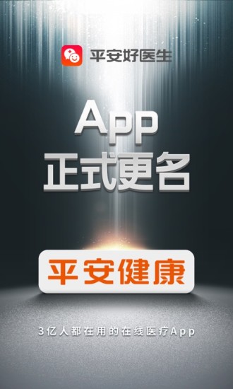 平安健康app截图3