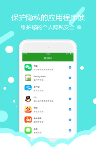 程序锁app截图5