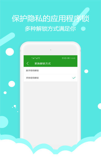 程序锁安卓版截图4