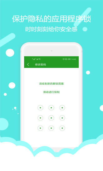 程序锁app截图3