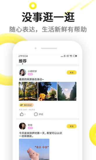 伊对app截图4