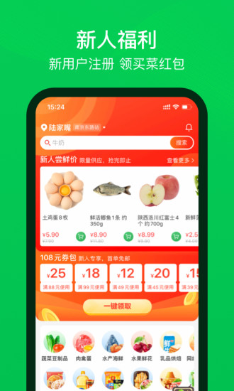 叮咚买菜APP官方下载截图2