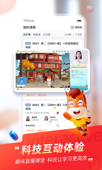 高途课堂APP下载安装截图4