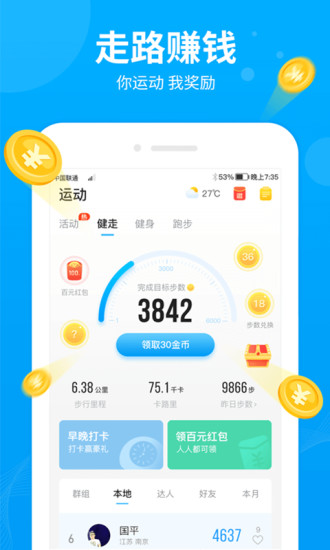 步多多老版本截图2