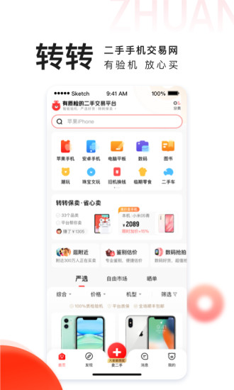 转转app免费截图1