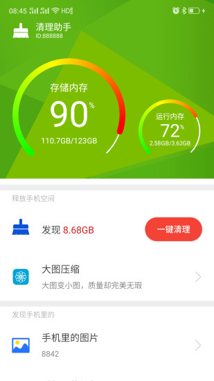 清理助手app免费截图1