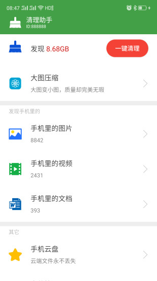 清理助手app免费截图2