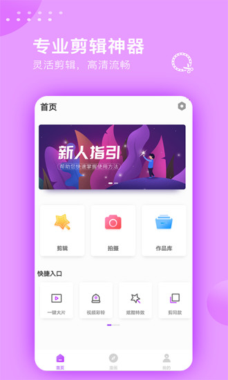 视频剪辑大师精简版app截图1