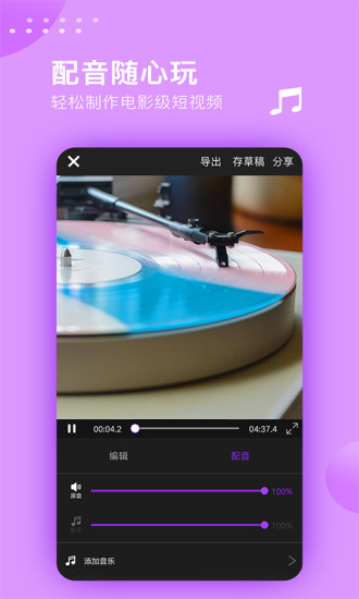 视频剪辑大师精简版app截图4