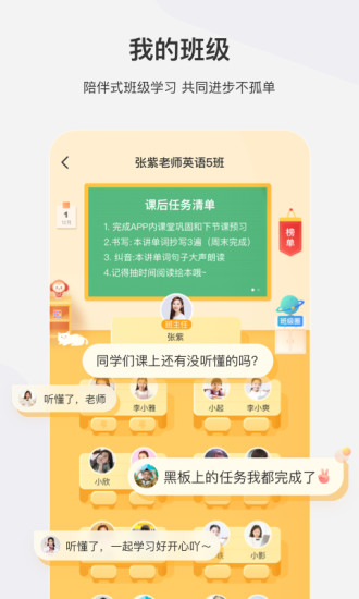 学而思网校手机版截图4