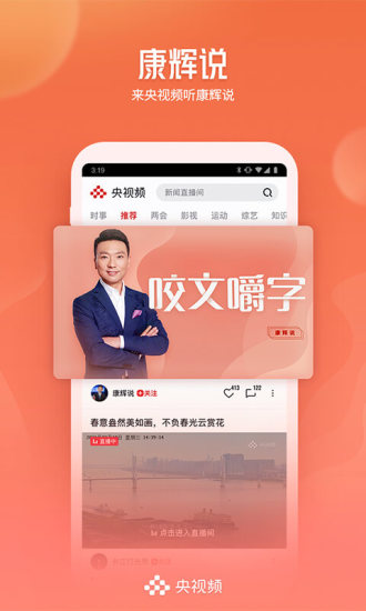 央视频APP官方最新正式版截图2