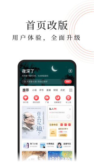 蜻蜓FM安卓最新版截图2