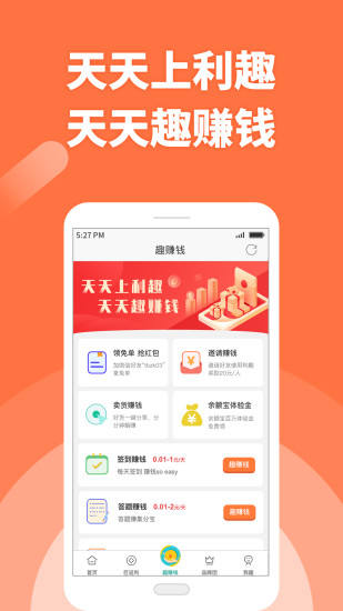 利趣网app最新版截图4