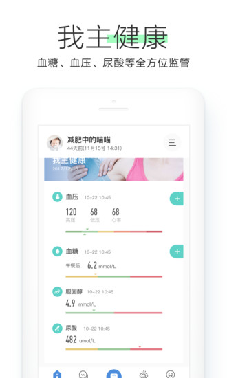 OKOK健康最新版截图4