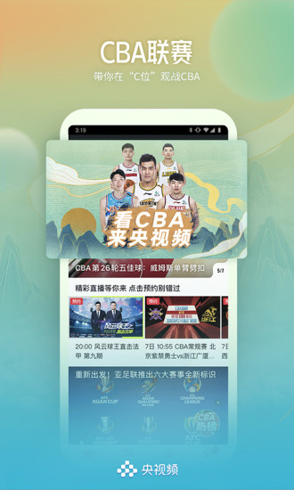 央视频APP官方正式版截图5