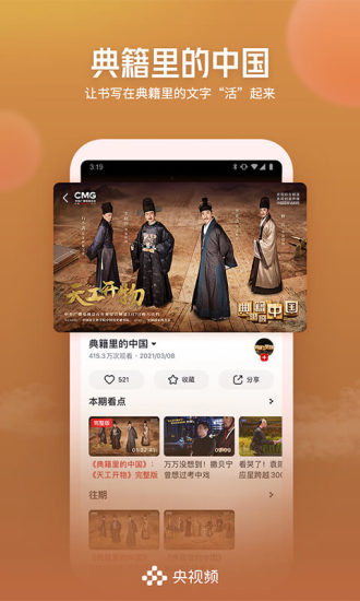 央视频APP官方正式版截图3