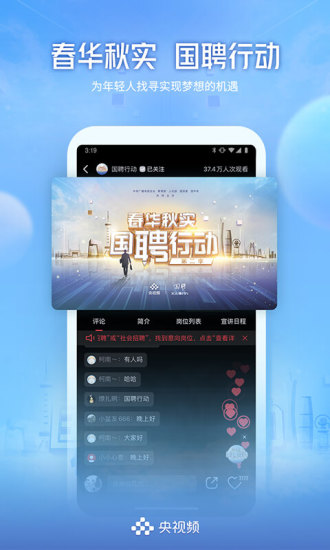 央视频APP官方正式版截图1