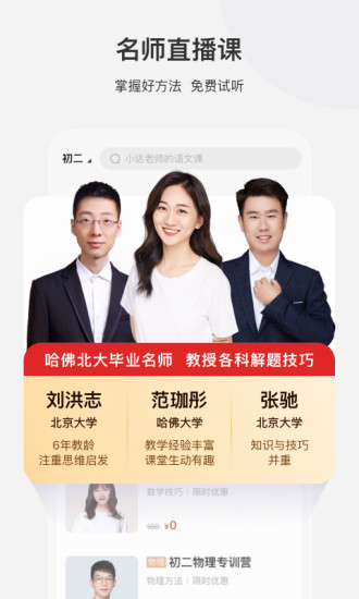 学而思网校app免费截图2