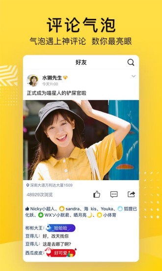 QQ空间官方版截图2