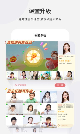 学而思网校app免费截图3