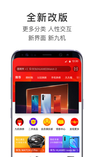 九机网app截图5