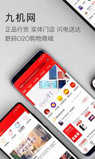 九机网app截图1