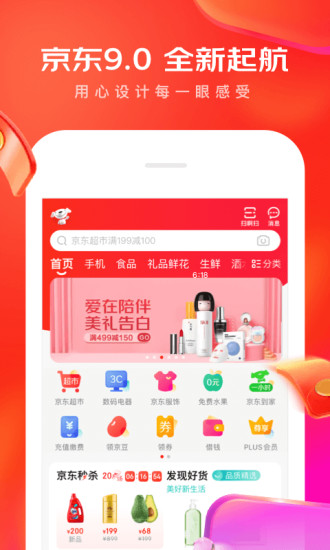 京东APP官方新版下载安装截图1