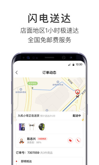 九机网app截图4