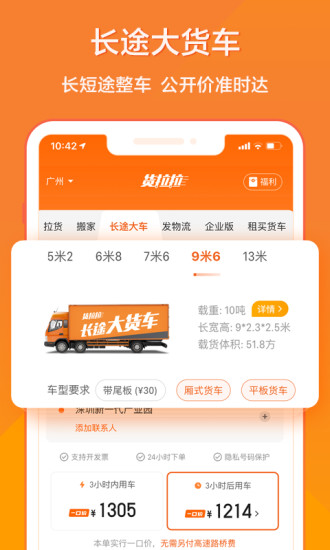 货拉拉APP官方最新下载