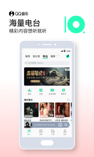QQ音乐安卓V10.11新版下载