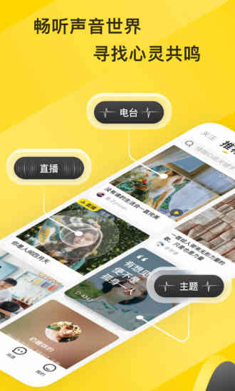 情咖FM官方版app