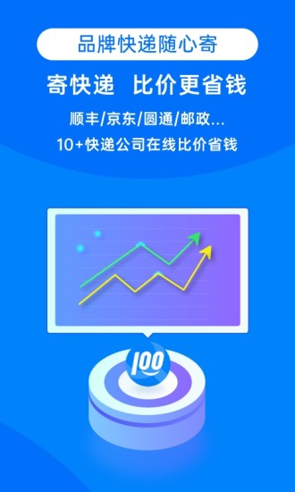 快递100app下载