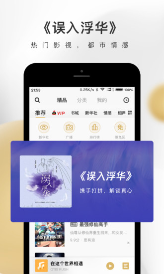 企鹅FM最新破解版下载