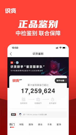 识货iOS官方正版下载