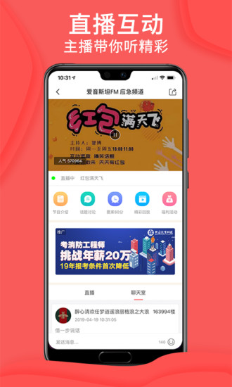 爱因斯坦FM手机app截图4