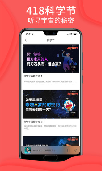 爱因斯坦FM手机app截图3