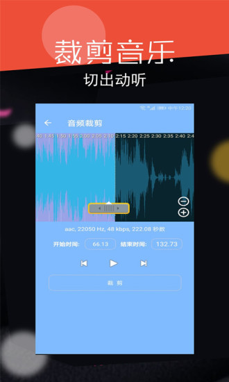 音频剪裁大师破解版