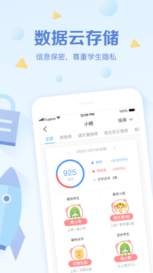 班级优化大师app最新版下载