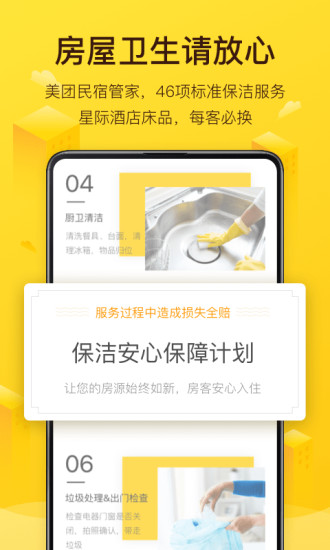 美团民宿最新app